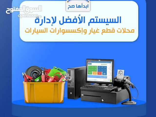 سيستم متكامل لادارة محلات قطع غيار واكسسوارات السيارات