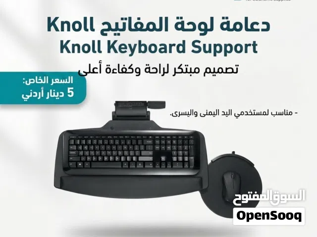 حمالة للكيبورد (Keyboard Support) ماركة Knoll مناسبة لمستخدمي اليد اليمنى واليسرى