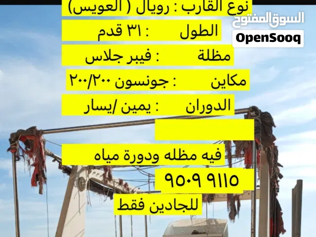 قارب نزهه وصيد