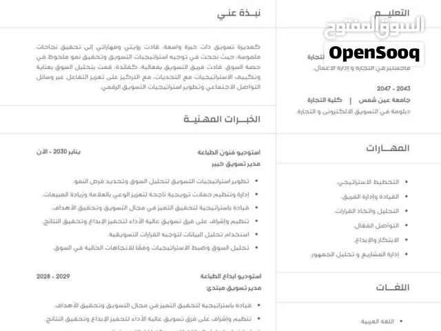 نصمم سيرة ذاتيه احترافيه