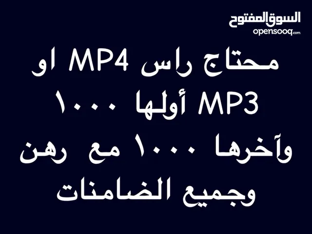 مطلوب mp4 او mp3 اقساط
