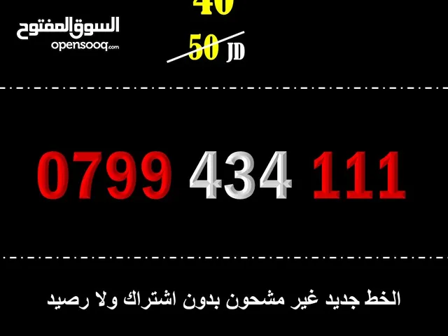 Zain VIP mobile numbers in Amman