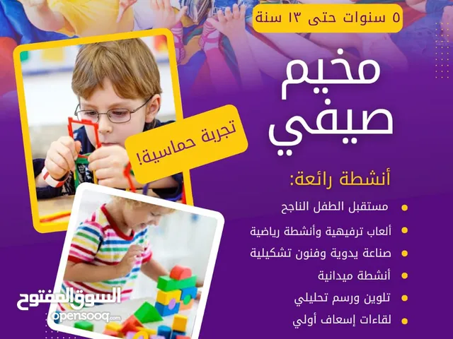 مخيم صيفي للاطفال
