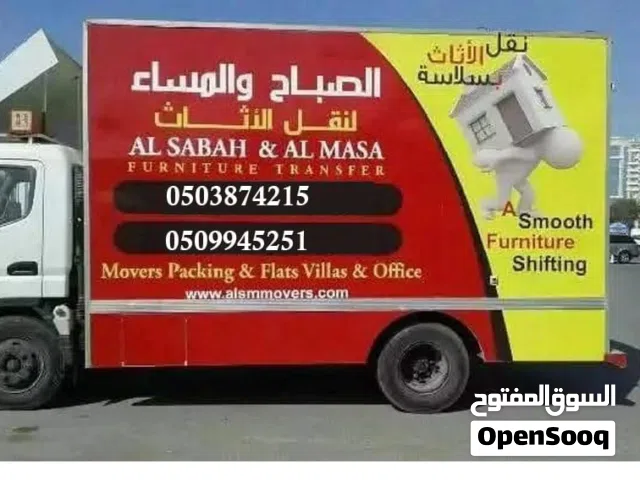 أفضل  شركة"  الصباح والمساء لنقل الأثاث "