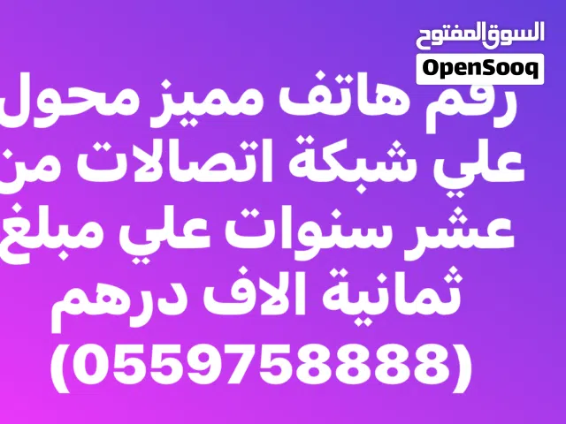 رقم مميز للبيع