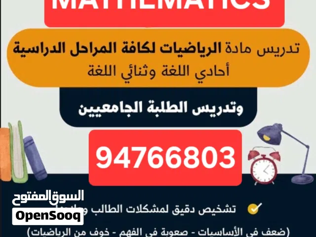 معلم خصوصي لمراجعات قبل اختبارات الرياضيات لطلاب صف12و لجميع الصفوف احادي وثنائي اللغةوطلاب الجامعات