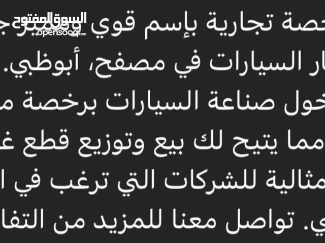رخصة تجارية بإسم قوي جداً ومميز للبيع