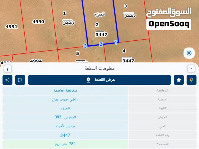 Residential Land for Sale in Amman Al Jizah