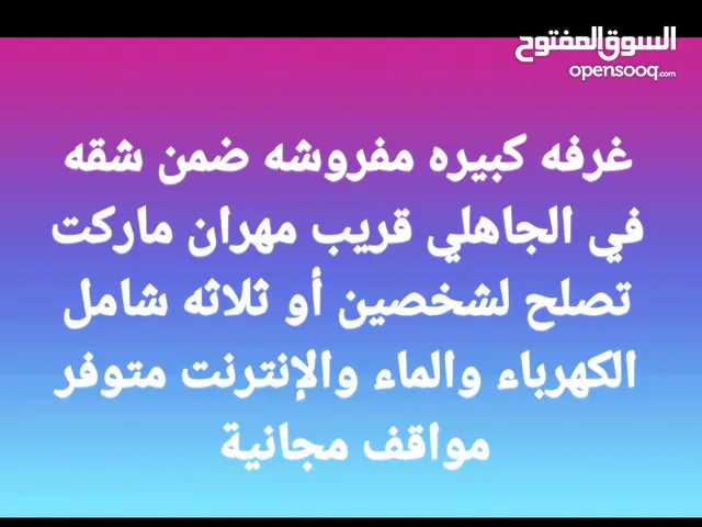 مشاركه سكن للشباب