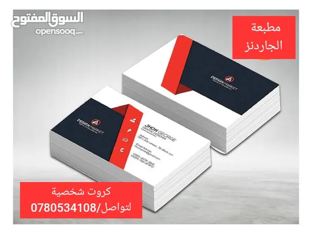 كرت شخصي كرتون ومعدن بروشورات وفولدرات كتالوج