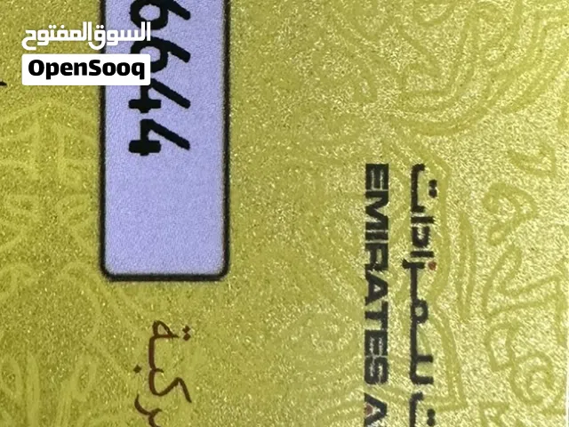 رقم مميز للبيع