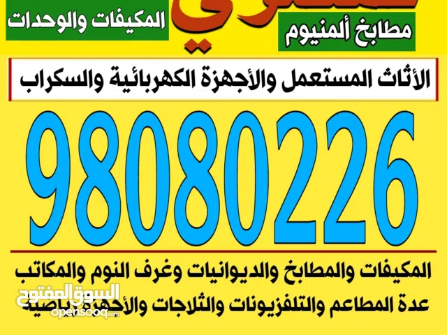 نشتري الاثاث والمطابخ الألمنيوم والسكراب مكيفات وحدات