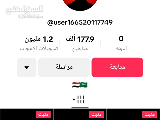 حساب تك توك عربى وحساب انستا تفاعل ممتاز جدا متابعين حقيقى