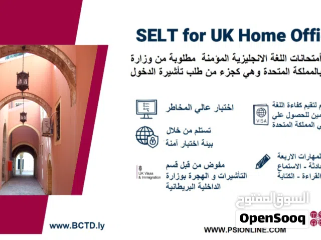 امتحانات دولية للغة الانجليزية اون لاين معتمد من قبل وزارة التعليم البريطانية SELT