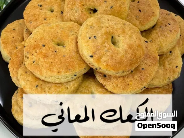 كعك معاني عالاصول