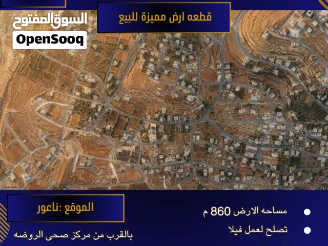 Residential Land for Sale in Amman Naour