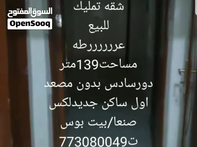 شقه تمليك للبيع عرررررطه حق زبون البيع للحاجه دورسادس بدون مصعدعرطه ب45الف دولاراول ساكن جديدوموقع ق