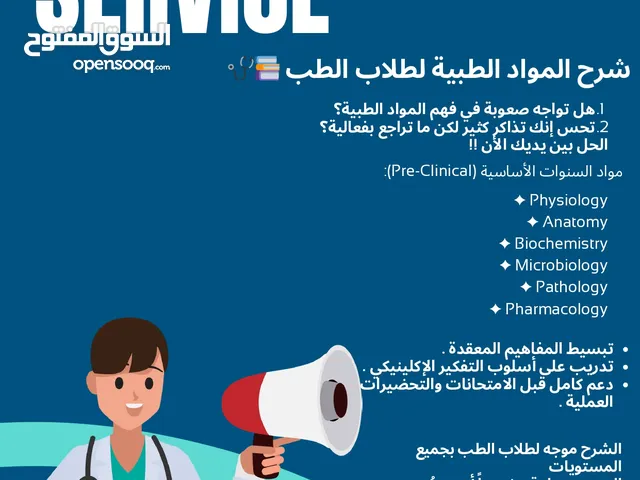 تدريس طلاب الطب
