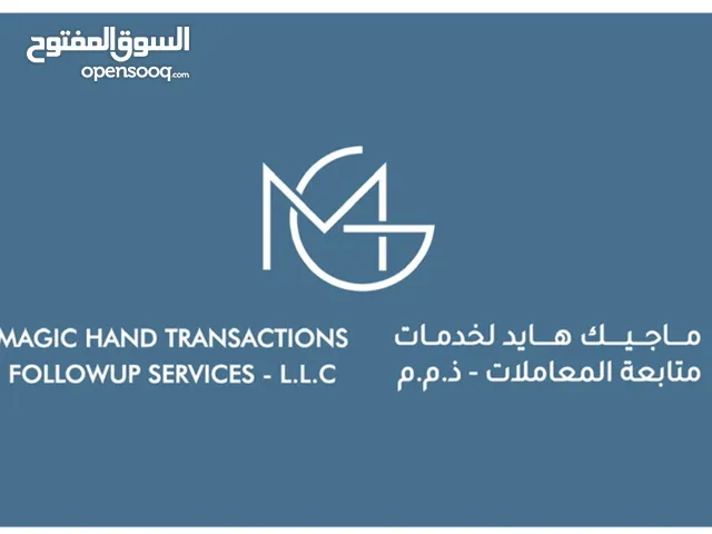 استثمار مشروع تخليص معاملات وبيع تذاكر سفر