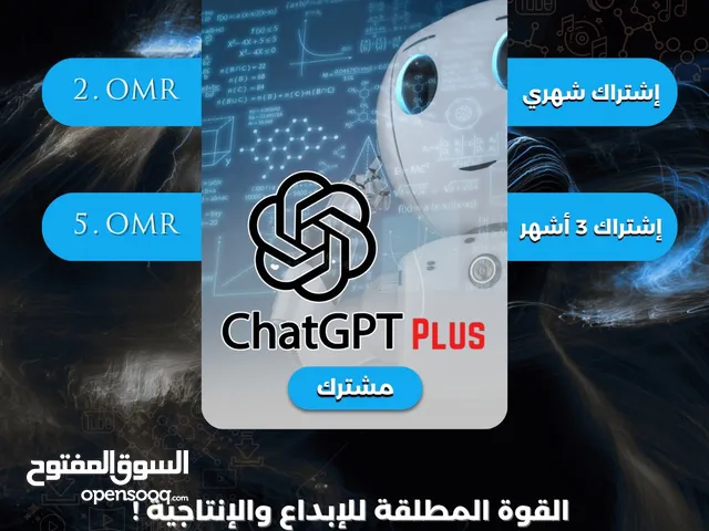 اشتراك شات جي بي تي بلس ChatGPT Plus مزايا افضل و نتائج افضل