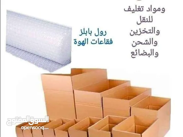 كراتين فارغة للترحيل المفروشات المنزلية