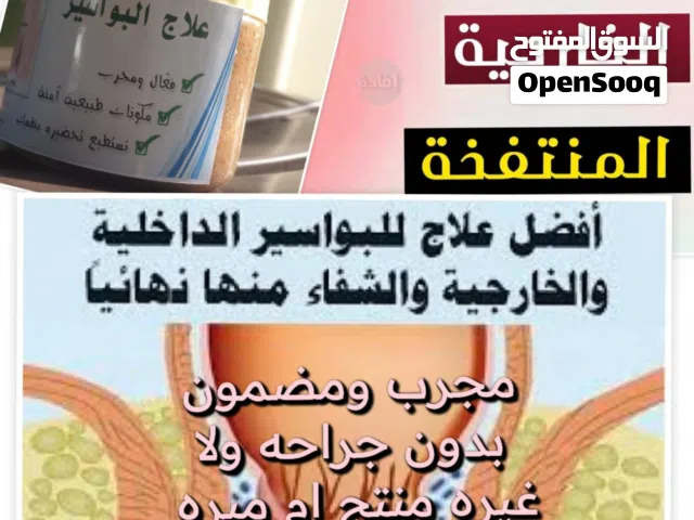 كريم البواسير والناسور