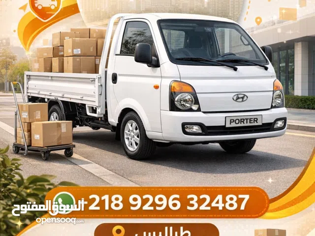 بورتر نقل داخل وخارج طرابلس