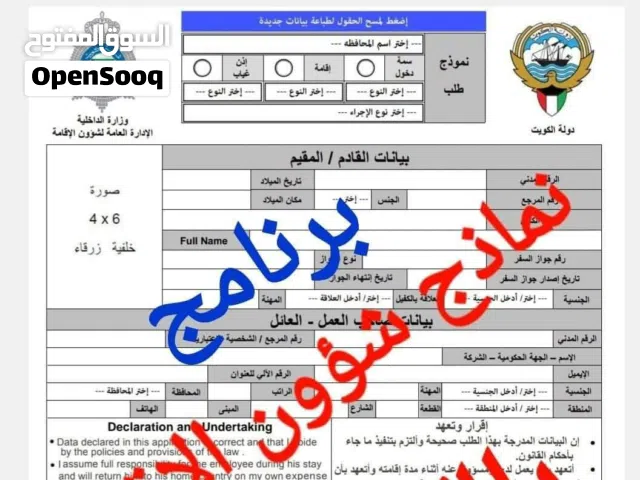 برنامج طباعة نماذج الشؤون والجوازات الكويتية الجديدة برنامج سهل ومرن ومميز