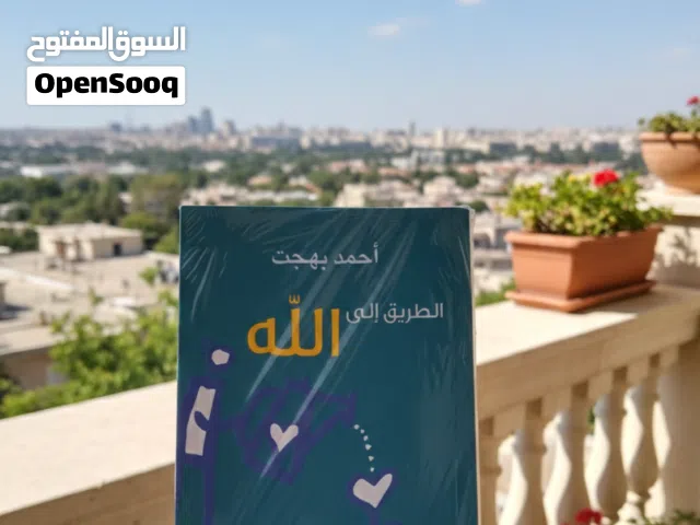 كتب جديده متنوعه دينيه ثقافيه فانتازيا  تنميه بشريه تطوير ذات روايات ولو كتابك مش عندنا بنطلبو يجيلك