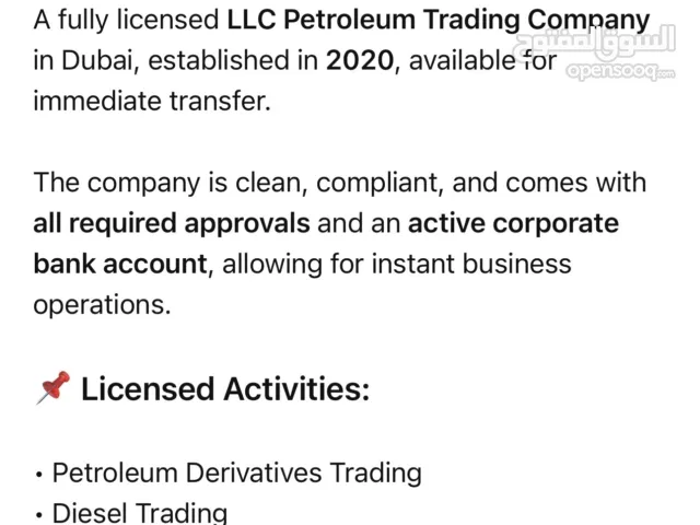 رخصة بترولية - دبي Dubai trade license