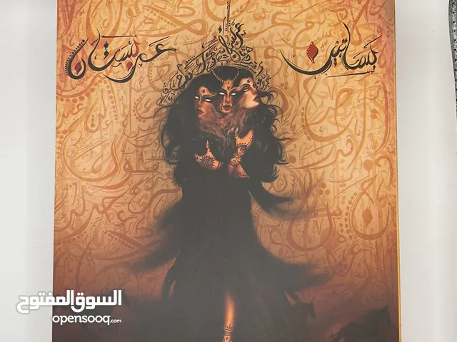 روايات و كتب مستعمله للبيع بحاله ممتازه