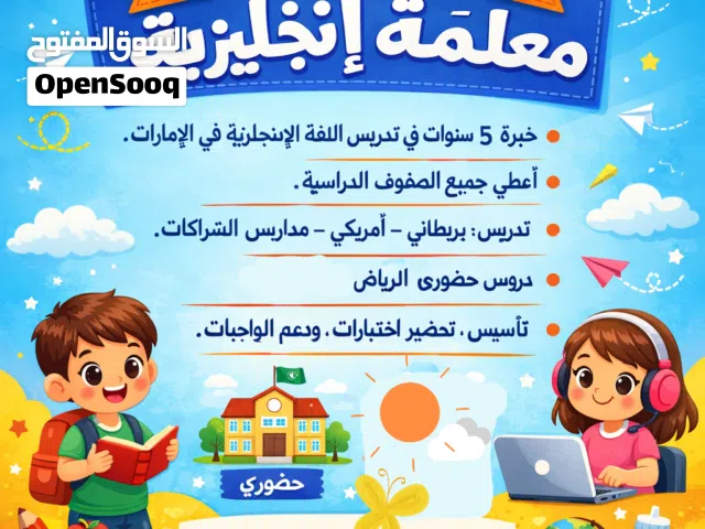 معلمه لغه انجليزيه