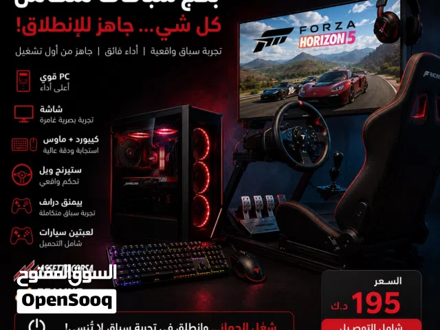 بكج كامل لمحاكاة القياده