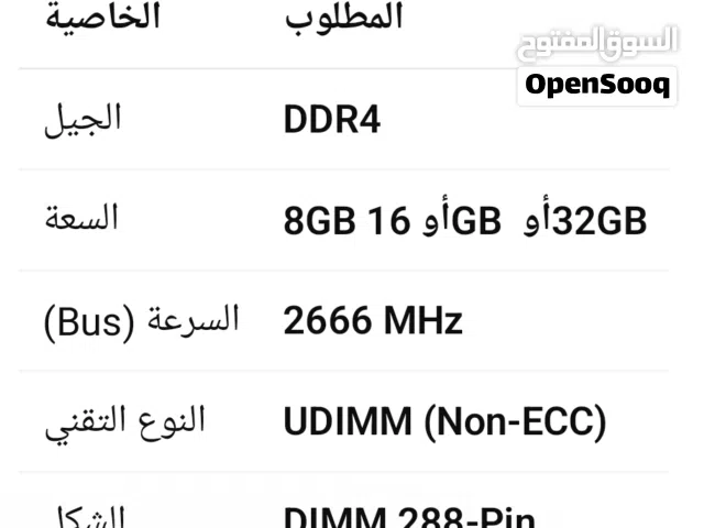 مطلوب RAM-DDR4(2666Hz) للكمبيوتر مكتبي PC