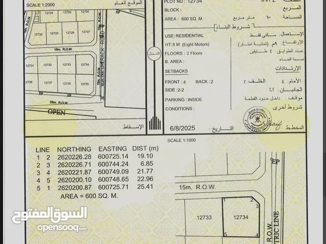 ارض 600م للبيع - الرميس شمال للبيع