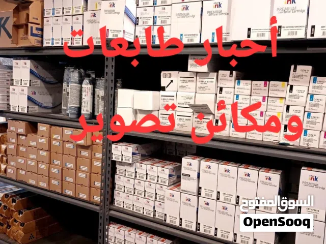 احبار طابعات ومكائن تصوير