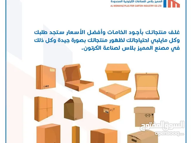صناعة وإنتاج جميع أنواع الكراتين المضلع وكراتين التعبئة والتغليف