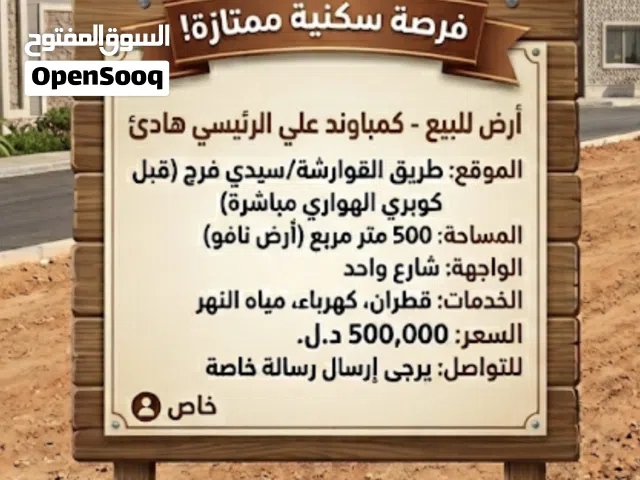 ارض للبيع الهواري