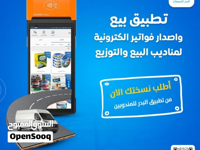 تطبيق مبيعات لمناديب البيع والتوزيع مع لوحة تحكم