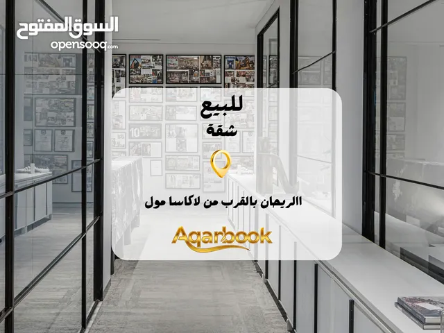 شقة راقية بإطلالة مميزة للبيع ضاحية الريحان – قرب لاكاسا مول