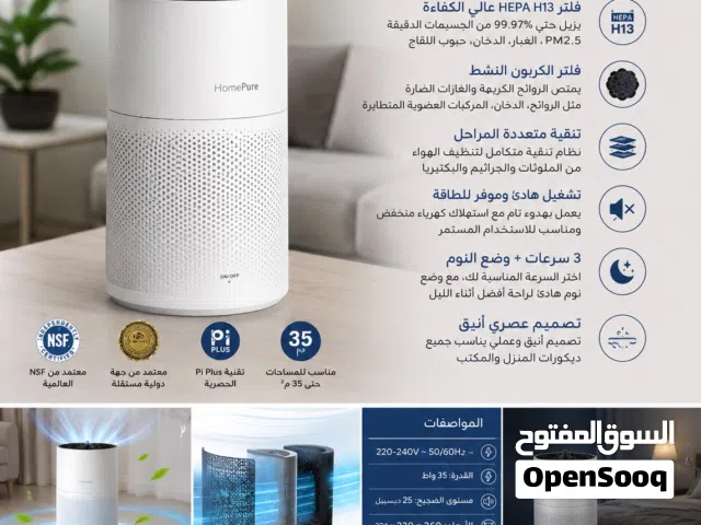 جهاز منقي للهواء