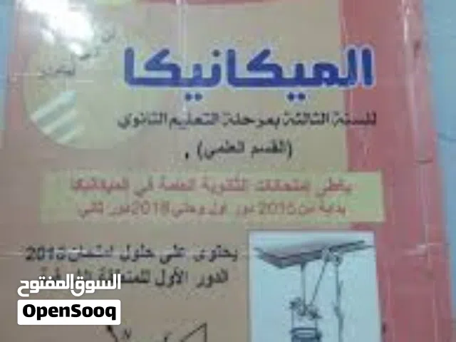 كورس مكتف إلى طلبة الشهادة الثانوية في منزل الطالب مع أستاذ خصوصي