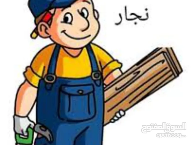نجار متنقل كافه الصيانه العامه