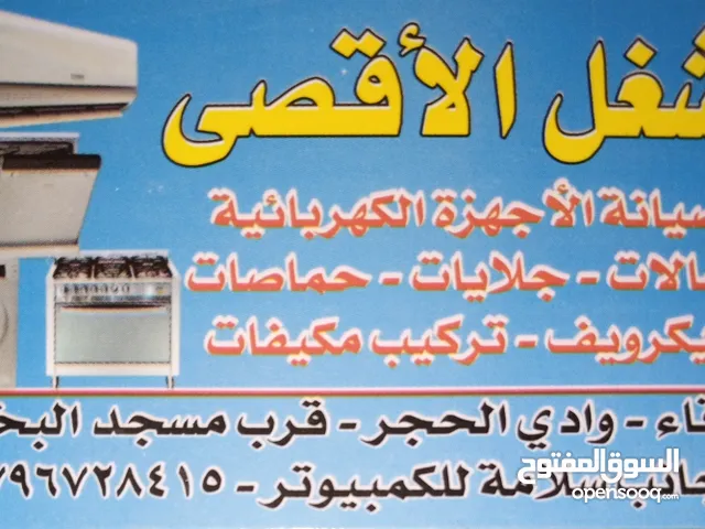 Washing Machines - Dryers Maintenance Services in Zarqa