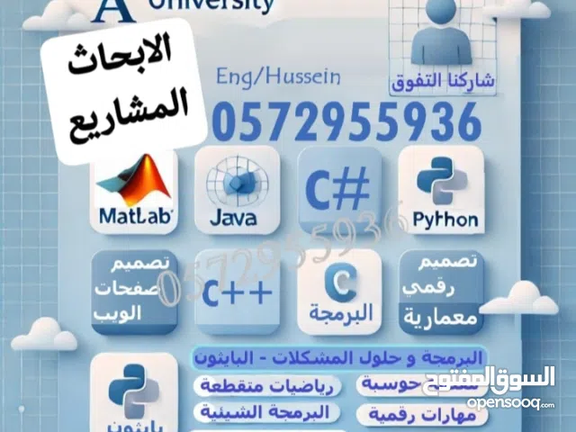 خدمات دراسية حضوري و عن بعد وانجاز واجباتك و مشاريعك و كافة التكاليف