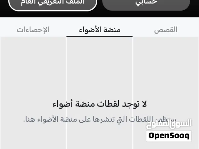 حساب سناب للبيع شوف الوصف