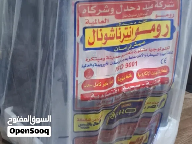 صوبه غاز رومو عيد دحدل الاصليه جديده