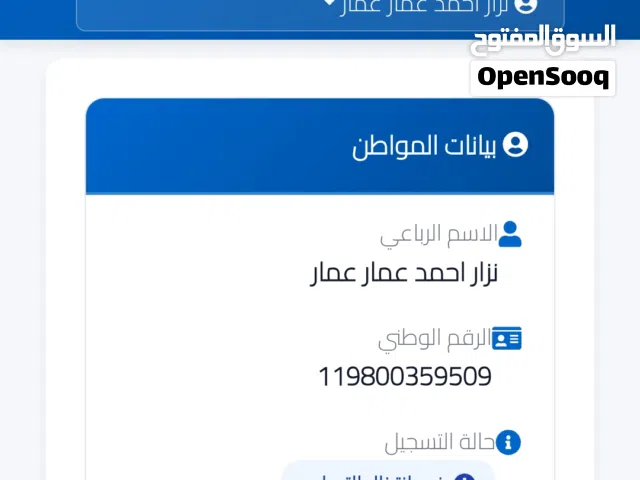 السلام عليكم  عجانة