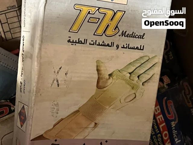 للبيع مستلزمات طبية