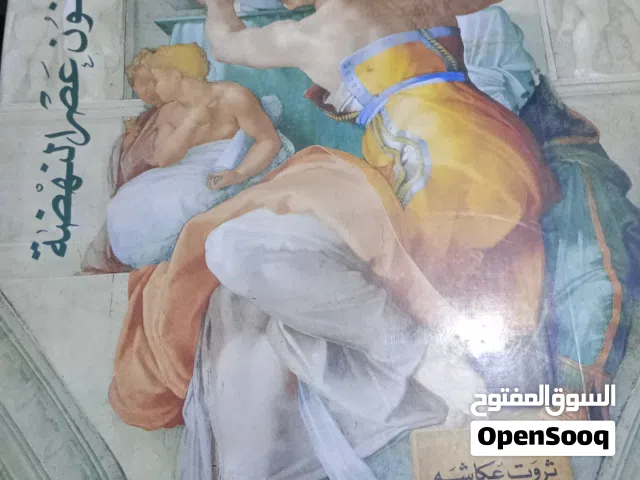 موسوعه فنون عصر النهضه عكاشه